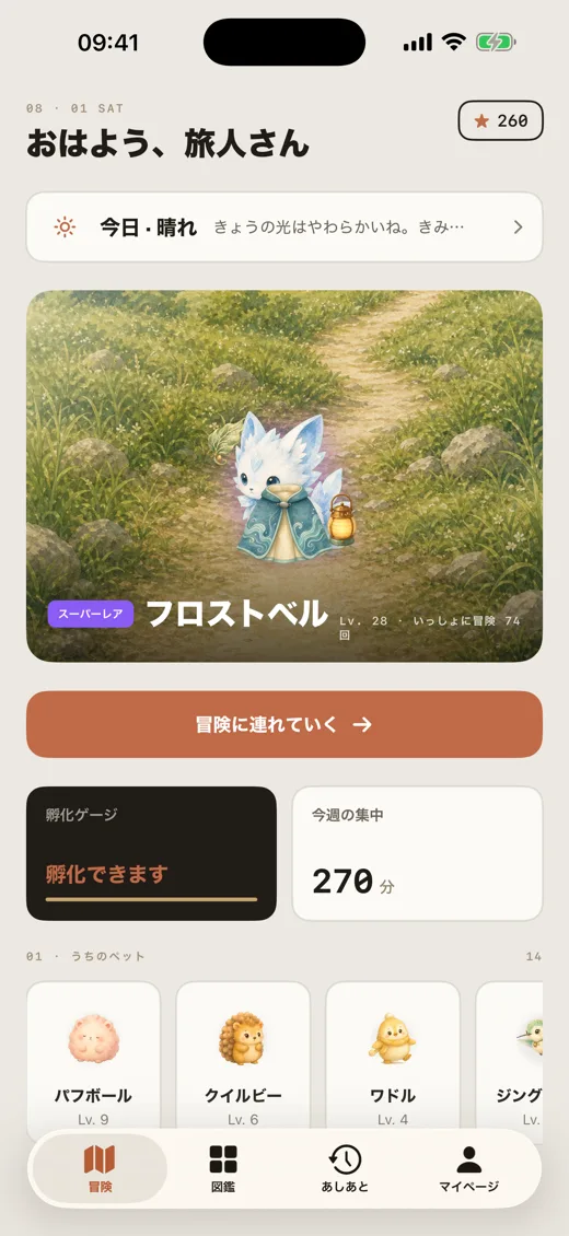 Lumea の冒険ホーム。水彩の風景の中に、いっしょに行くペット、孵化ゲージ、出発ボタンが並ぶ