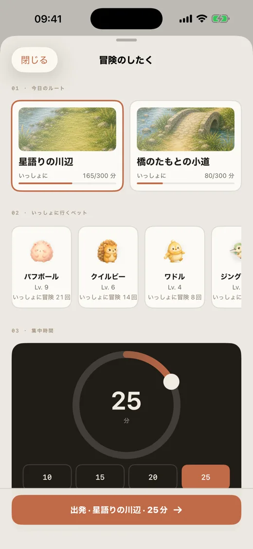 Lumea — 冒険のしたく