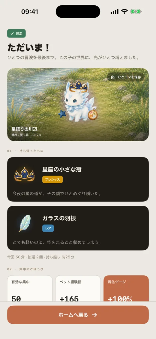 Lumea — おかえりの報酬