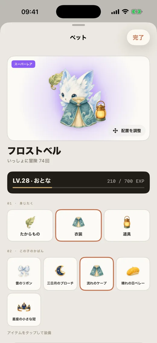 Lumea — ペット詳細