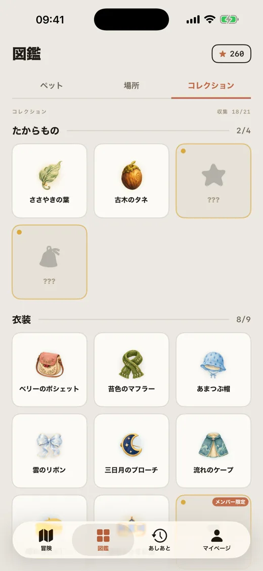 Lumea — コレクション図鑑