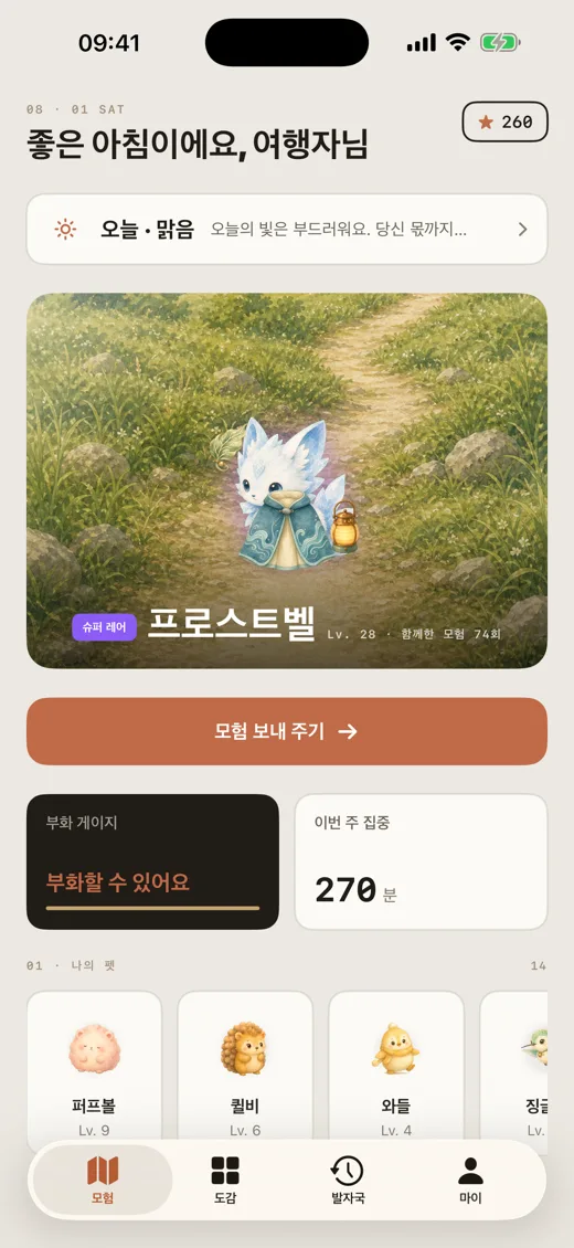 Lumea 모험 홈. 수채화 풍경 속에 함께 갈 펫, 부화 게이지, 출발 버튼이 보인다