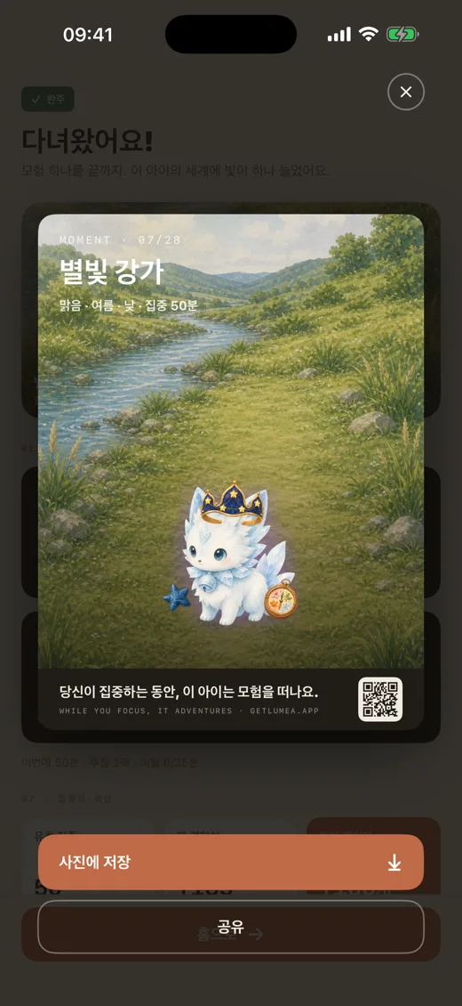 Lumea — 모험의 한 장면