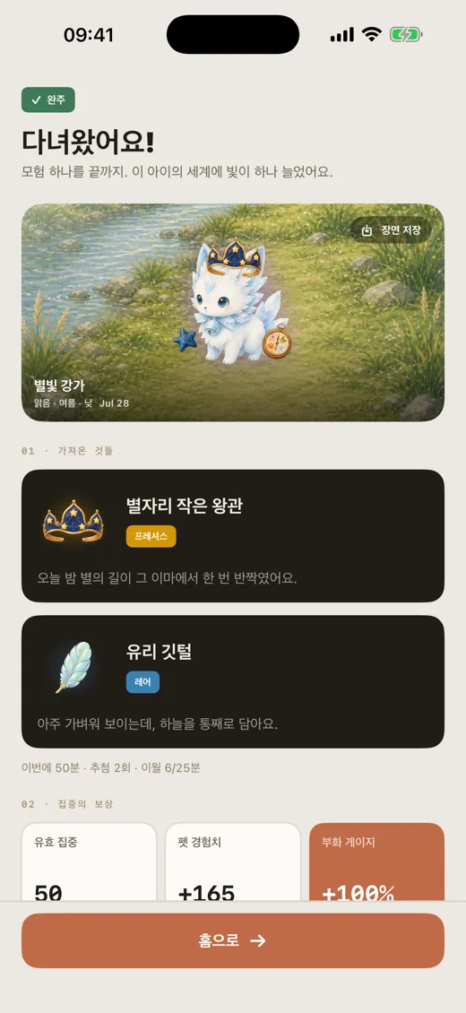 Lumea — 귀환 보상