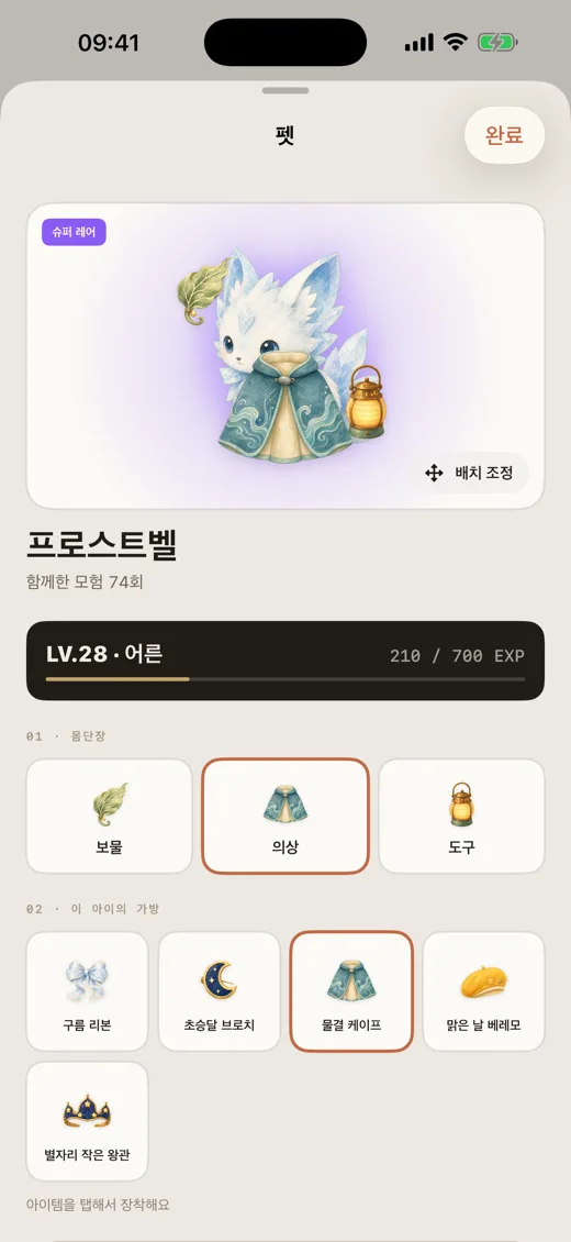 Lumea — 펫 상세