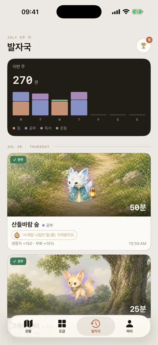 Lumea — 발자국