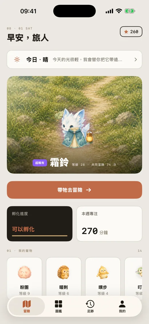 Lumea 冒險首頁，水彩場景中展示同行寵物、孵化進度和出發按鈕