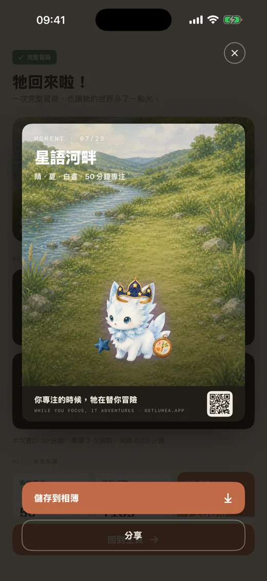 Lumea — 場景瞬間