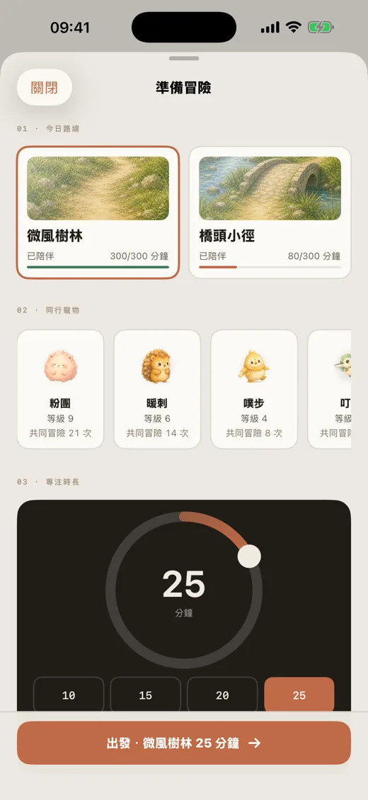 Lumea — 準備冒險