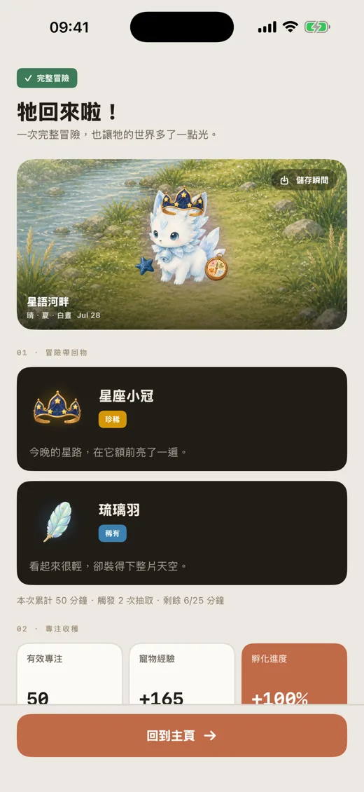 Lumea — 歸來結算