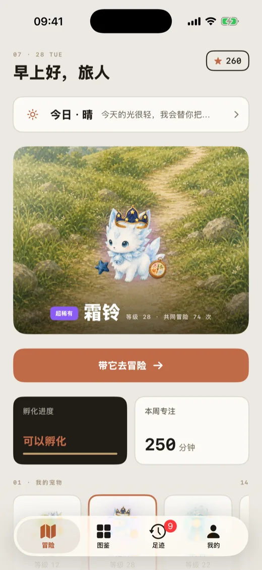 Lumea 冒险首页，水彩场景中展示同行宠物、孵化进度和出发按钮