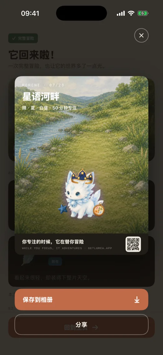Lumea — 场景瞬间