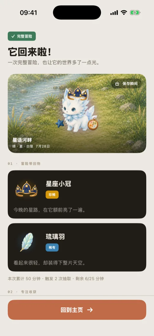 Lumea — 归来结算