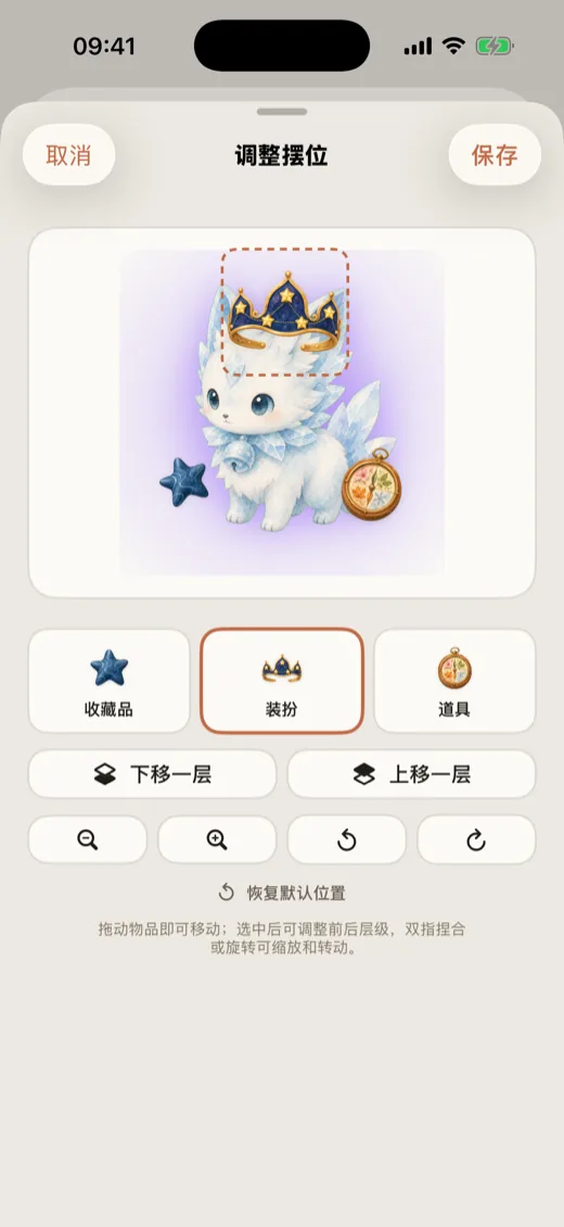 Lumea — 调整摆位