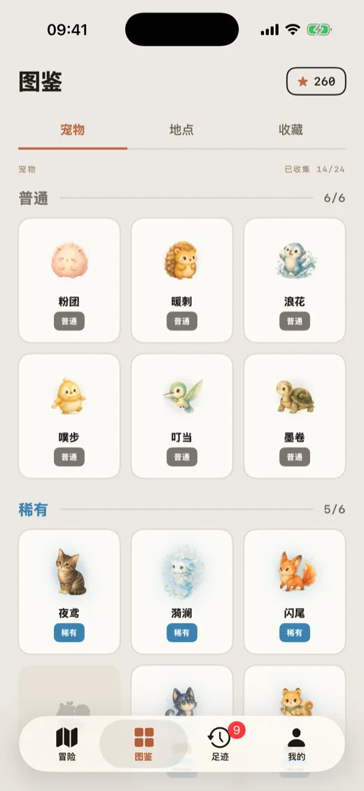 Lumea — 宠物图鉴