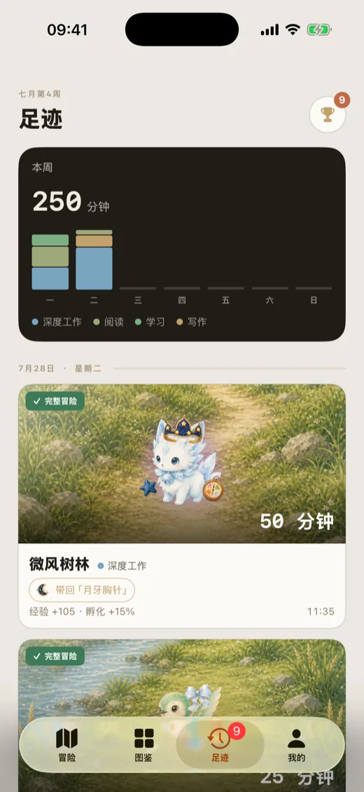 Lumea — 足迹