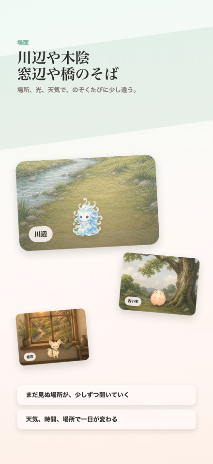 Lumea — 場面の変化