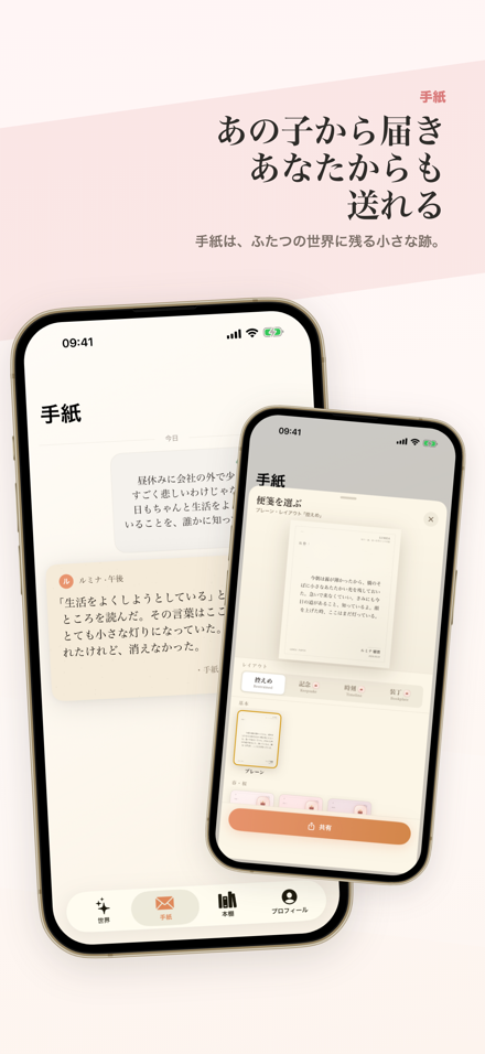 Lumea — 手紙のやりとり