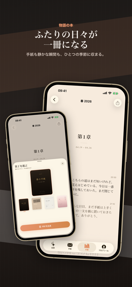 Lumea — 物語の本
