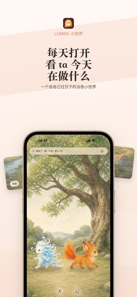 Lumea — 首页小世界