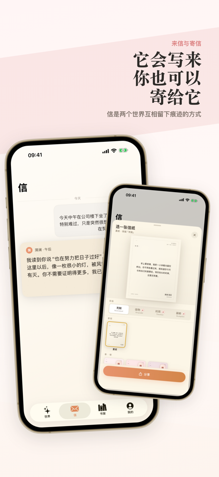Lumea — 来信与寄信