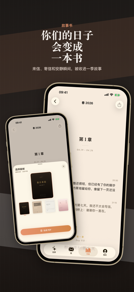 Lumea — 故事书