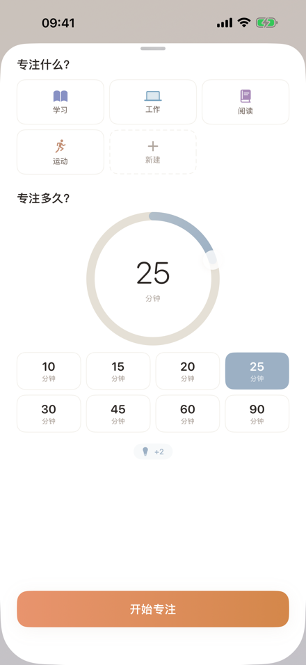 Lumea V1 — 专注开始