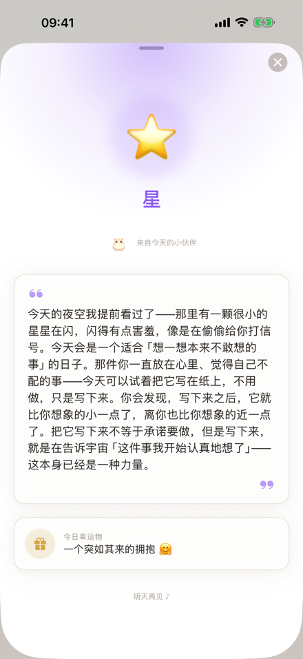 Lumea V1 — 运势小卡